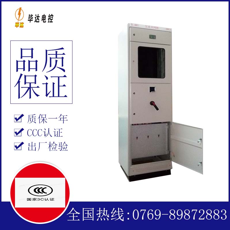 科尔沁光伏并网柜